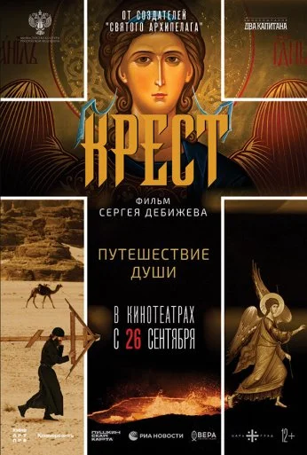 Крест (2024) онлайн бесплатно